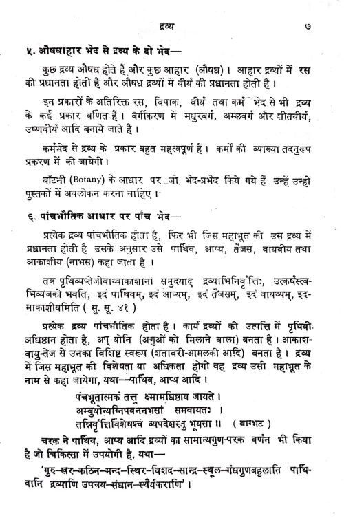 Dravyaguna Siddhanta